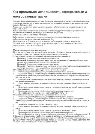 meditsinskaya-maska1_page-0002